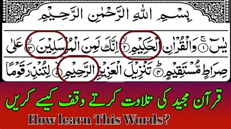 Waqaf K Qaiday Rules Of Stopping Waqaf Tajweed Series Urdu