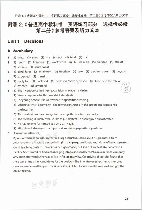 2021年练习部分高中英语选择性必修2沪教版答案——青夏教育精英家教网——