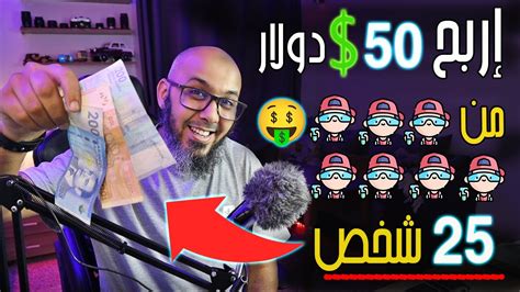 إربح 50 دولار وسحبها في الباي بال 🤑 الربح من الانترنت بدون راس مال 2022