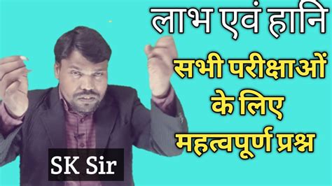 profit and loss लभ और हन Compatation math with tricks sagir Ahmed