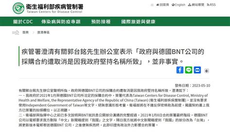 疾管署：郭辦指政府堅持名稱致bnt採購失敗 並非事實 新聞 Rti 中央廣播電臺