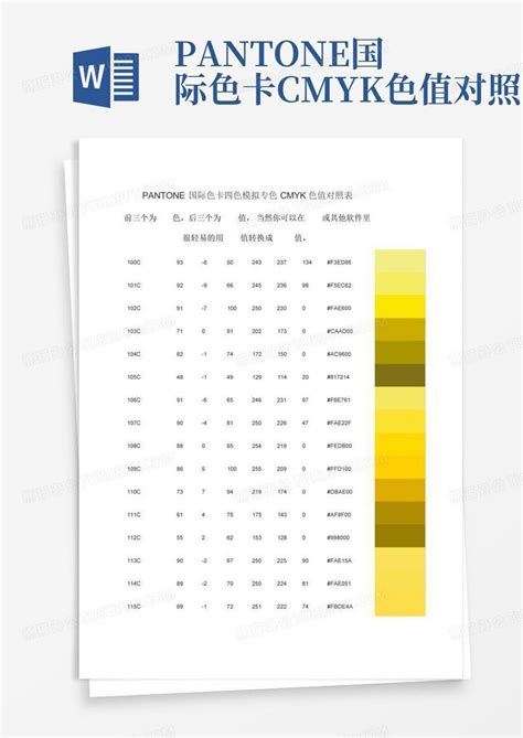 Pantone国际色卡cmyk色值对照表word模板下载编号qmjjaxgr熊猫办公