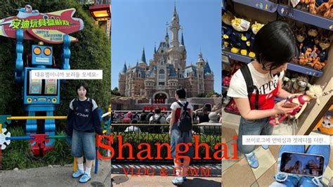 Vlog 🇨🇳shanghai 상하이 브이로그 Ep2 디즈니랜드 가보자고~ 면세점 언박싱 무쌍 메이크업 겟레디까지