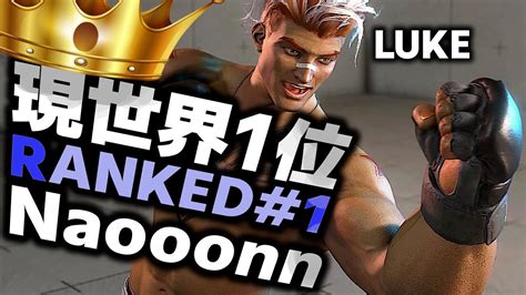 SF6 Naooonn Now Ranked 1 Luke MR2200 Over VS JP Sf6 SFWX