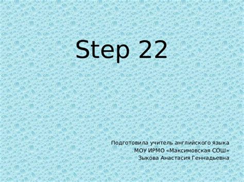 Презентация к учебнику Rainbow English 2 класс step 22