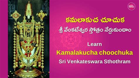 Kamalakucha Choochuka Sri Venkateswara Sthothram Learn Songs