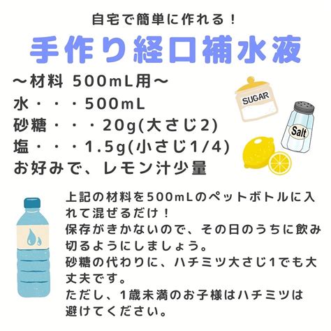 熱中症対策に‼️手作り経口補水液♫