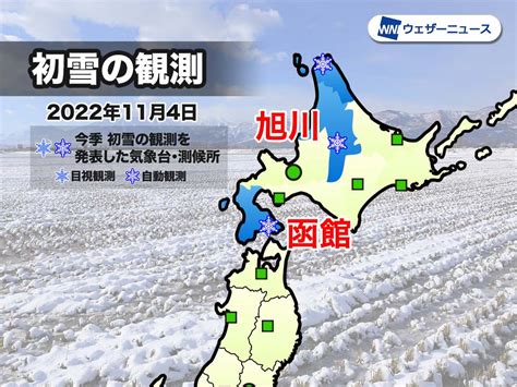 旭川と函館で初雪観測 昨日の稚内に続いての発表 ウェザーニュース