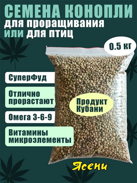 Семена конопли 500гр отборные для проращивания в пищу - купить с ...
