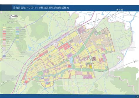 关于《苍南县县城中心区44 1等地块控制性详细规划修改》的公示