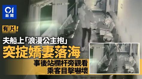 男子船上横抱娇妻，下秒突然丢她落海 八阕