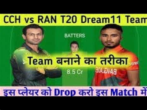 CCH Vs RAN GRAND LEAGUE TEAM DREAM 11 PREDICTIONS AND TEAM CCH VS