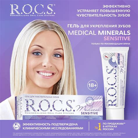 Гель R.O.C.S. Medical Sensitive для чувствительных зубов, 45 г - купить ...