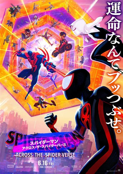 「スパイダーマン：アクロス・ザ・スパイダーバース」日本版ポスター Lisaが「スパイダーマン：アクロス・ザ・スパイダーバース」吹替版の主題