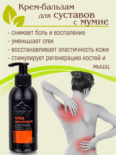 Крем для суставов с мумие, 130мл / снимает воспаление, обезболивает ...