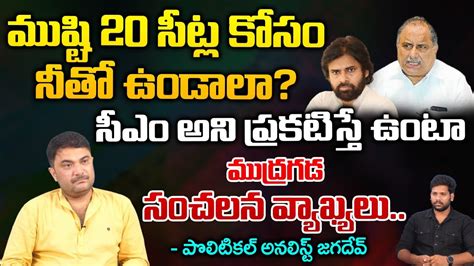 Mudragada Padmanabham Serious Comments On Pawan Kalyan Redtv Telugu