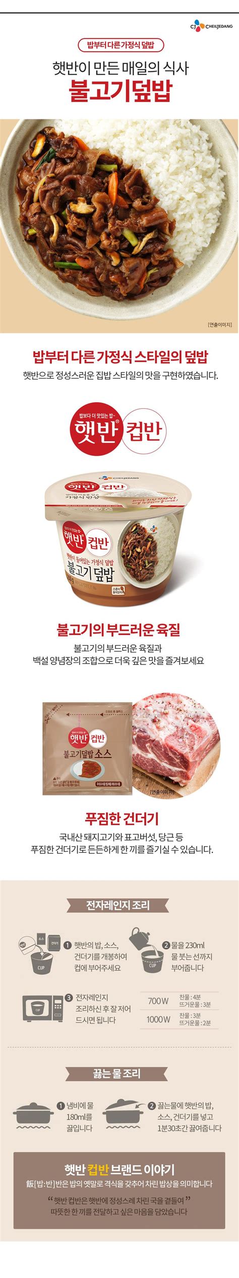 Cj Cup Rice Bulgogi Rice G No New World E Shop Korean Food