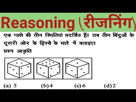 Reasoning Top Questions For Group D Ssc Gd Rpf Police Vdo Ssc Cgl