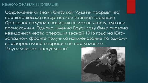 Брусиловский прорыв. Алексей Алексеевич Брусилов - презентация онлайн