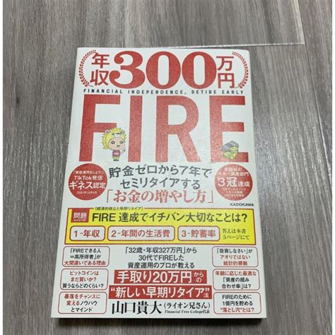 角川書店 年収300万円fire 貯金ゼロから7年でセミリタイアする「お金の増やし方」の通販 By ブルガリアヨーグルトs Shop