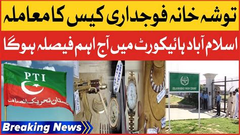 Islamabad High Court Final Decision Today Tosha Khana Case Updates Breaking News Youtube