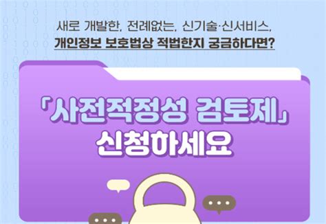 개인정보보호위원회