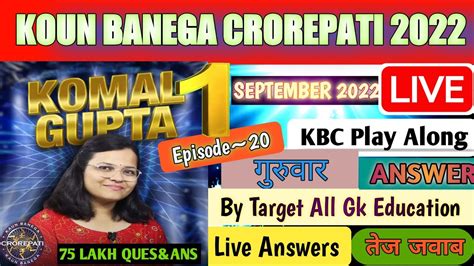 KBC Play Along LIVE Answers Komal Gupta KBC 1 SeptemberLive Answer By