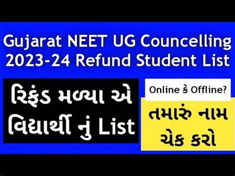 Gujarat Neet Ug Councelling Security Deposit Refund List Gujarat