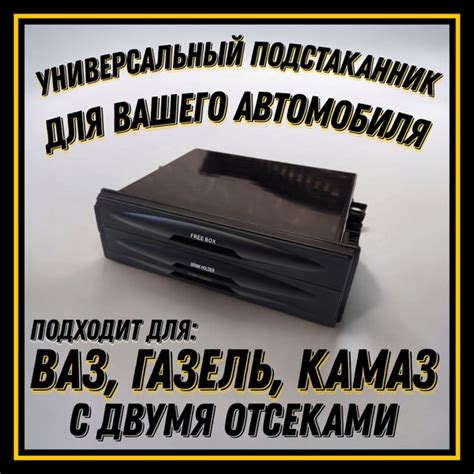 Карман под магнитолу 175x50x125мм. Заглушка магнитолы. Универсальный ...