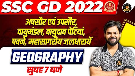 SSC GD GS MARATHON CLASS WORLD GEOGRAPHY SSC GD SSC GD GS PRACTICE