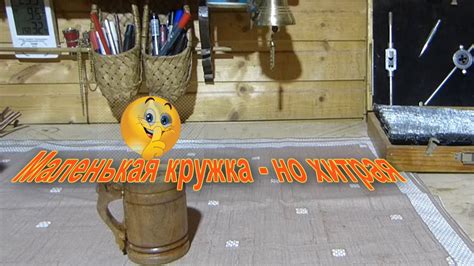 Кружка не игрушка с секретом🤭 - YouTube