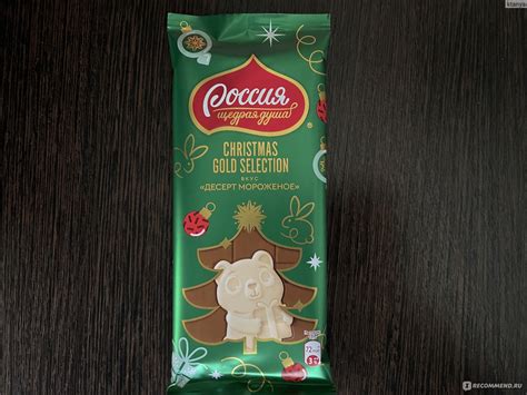 Молочный шоколад Россия Шоколад - Щедрая душа! Christmas Gold Selection ...