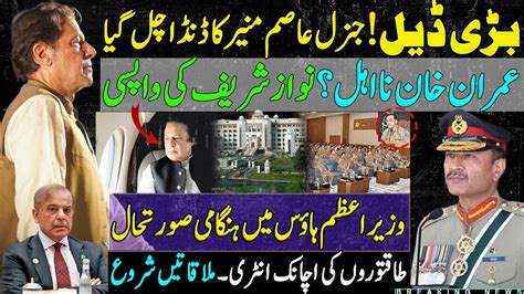 Gen Asim Munir London Plan Against Imran Khan Na Ahal And Nawaz Sharif