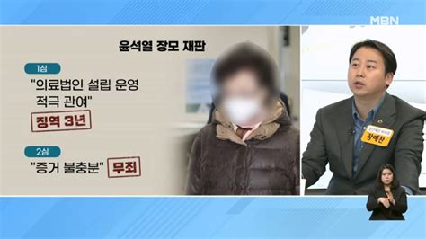 요양급여 부정수급 윤 대통령 장모 무죄 확정