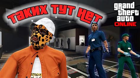 ЭКСКЛЮЗИВНЫЕ КОСТЮМЫ в GTA Online #2 - YouTube