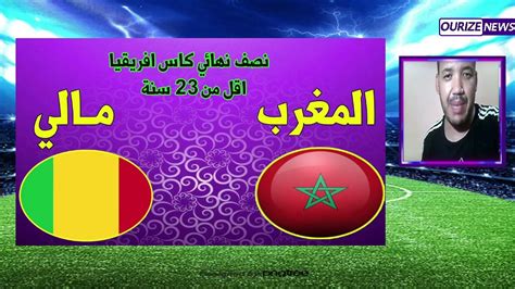 ملخص مباراة المغرب ومالي ركلات الترجيح 6 5 اهداف المغرب ومالي Maroc