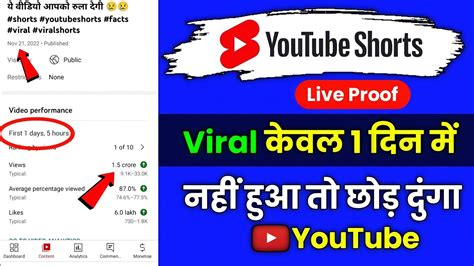 🔴live Proof केवल 1 दिन में Viral करें Short Video Short Video Viral Trick🔥 Youtube