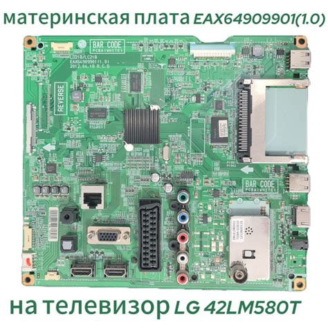 Материнская (MAIN)плата EAX64909901(1.0) на телевизор LG модель ...
