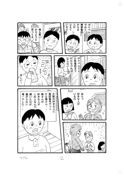 連載漫画「聾」629回目がでました 松谷琢也のブログ