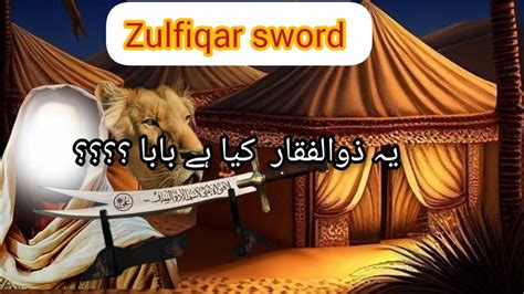 Zulfiqar⚔️ Kya Haihazrat Ali Ki Sword Talwarzulfiqar Status New