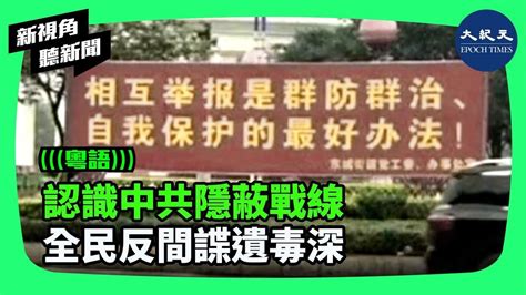 8月26日，現居美國曾任香港《文匯報》副總編輯程翔在舊金山灣區舉辦講座，談如何認識中共的隱蔽戰線，海外華人社團如何應對中共滲透。 新視角聽