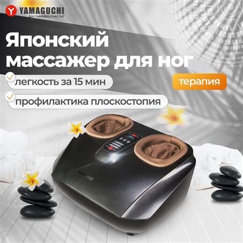 Yamaguchi Yume Массажёр для ног / Электрический роликовый массажер для ...