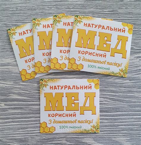 Купить Наклейка на мед, цена 1.20 грн — Prom.ua (ID#1407580771)