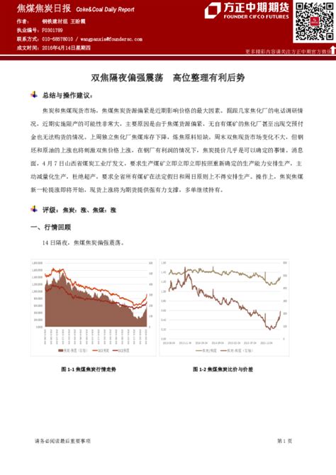 焦煤焦炭日报：双焦隔夜偏强震荡 高位整理有利后势