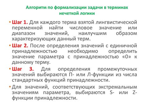 Нечеткая логика - презентация онлайн