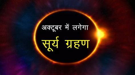 Surya Grahan 2022 Date Solar Eclipse 2022 Date And Time Surya Grahan