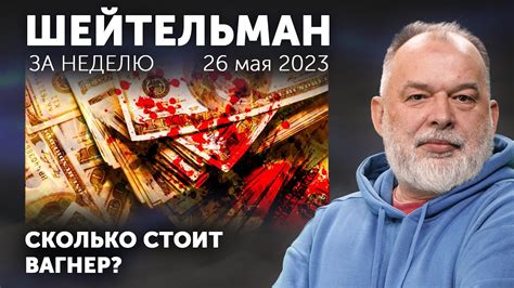 Сколько стоит Вагнер. Бим и Бом русской политики. Курс на Хурс ...