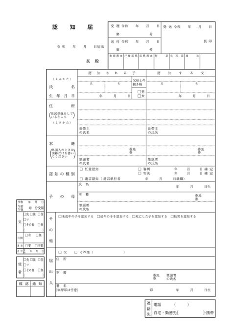 【令和3年9月施行・新様式（印任意】認知届