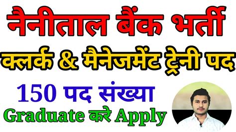 Nainital Bank Clerk And MT Recruitment 2021 Nainital Bank Clerk Mt