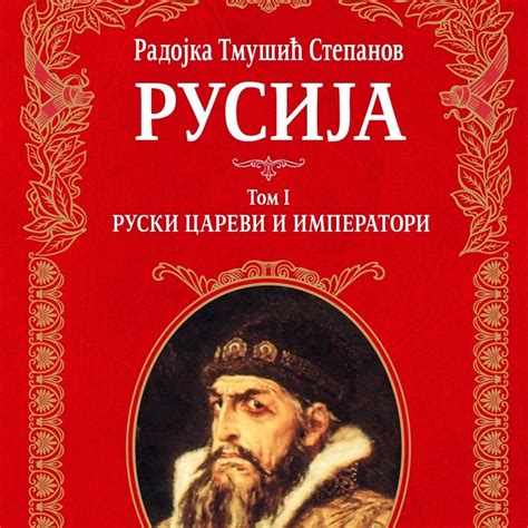 Едиција Русија